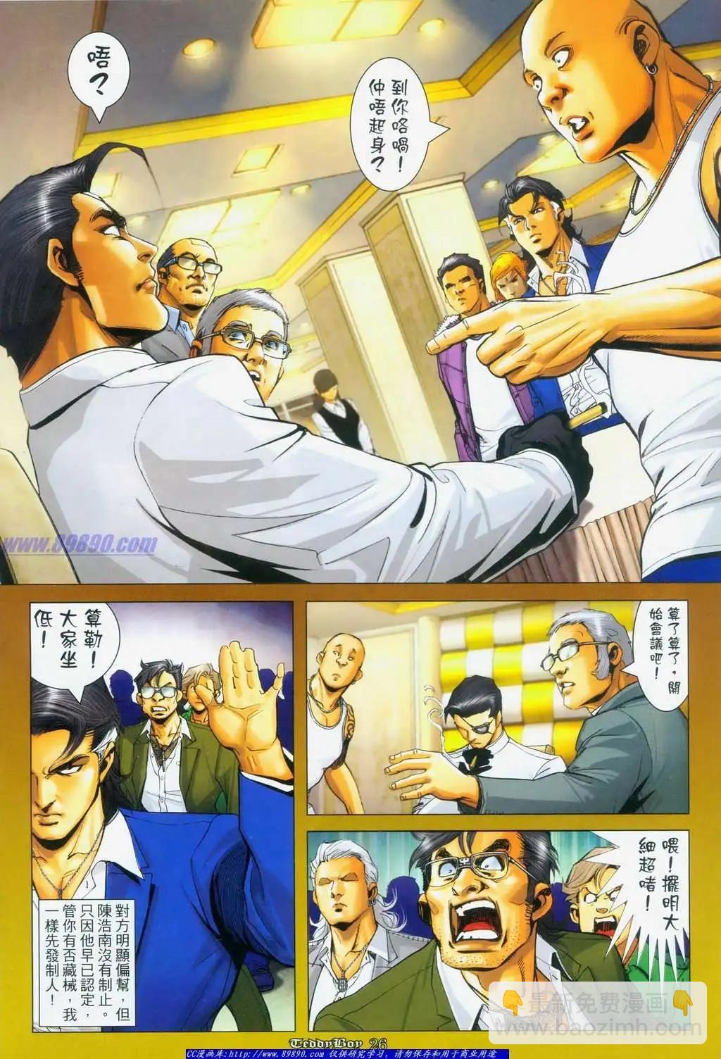 🍸古惑仔 第1119卷 第19页