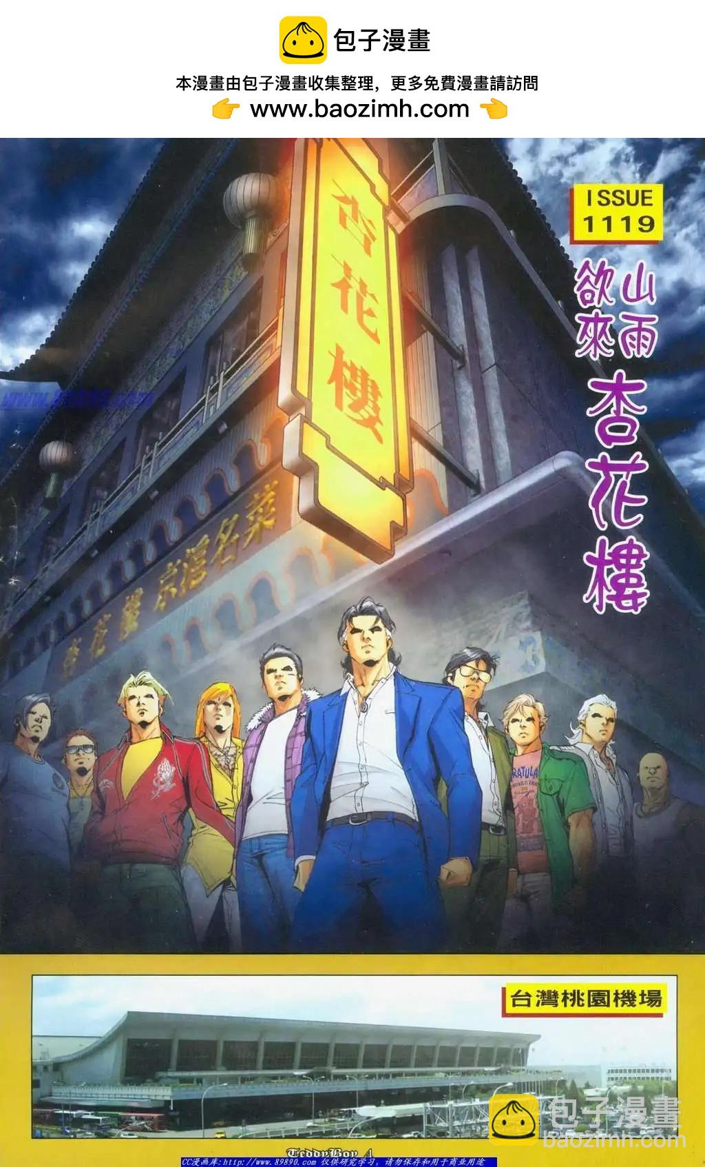 🍸古惑仔 第1119卷 第2页