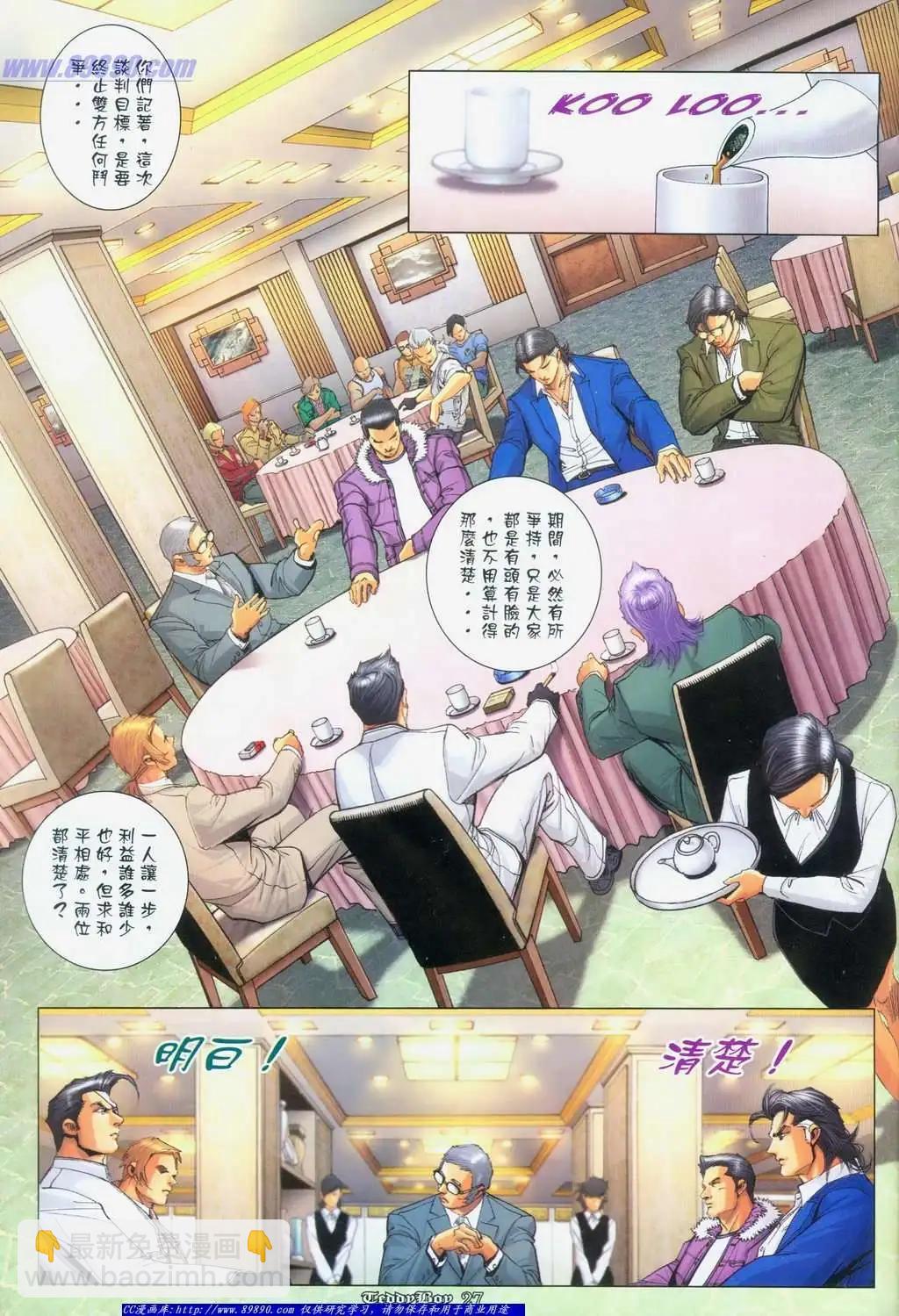 🍸古惑仔 第1119卷 第20页
