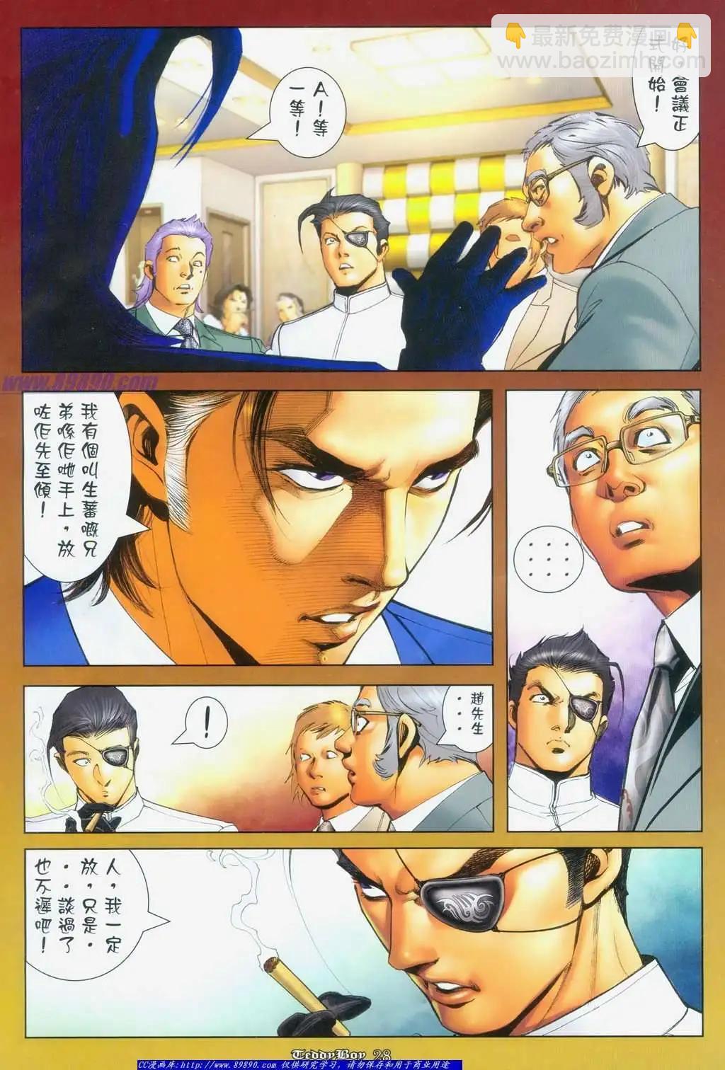 🍸古惑仔 第1119卷 第21页