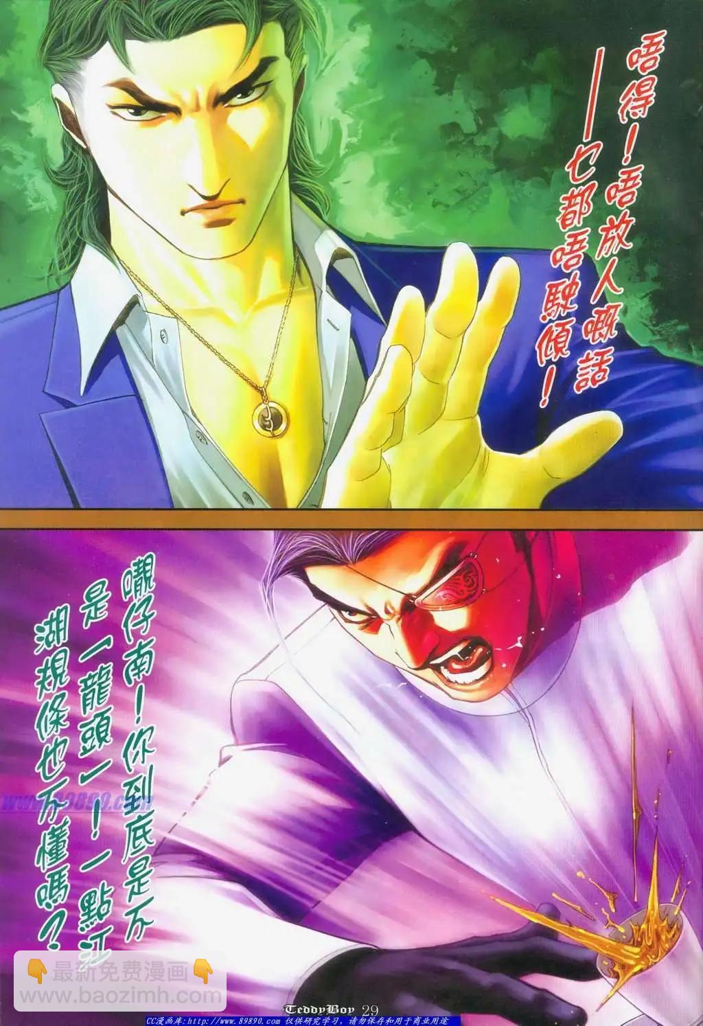 🍸古惑仔 第1119卷 第22页
