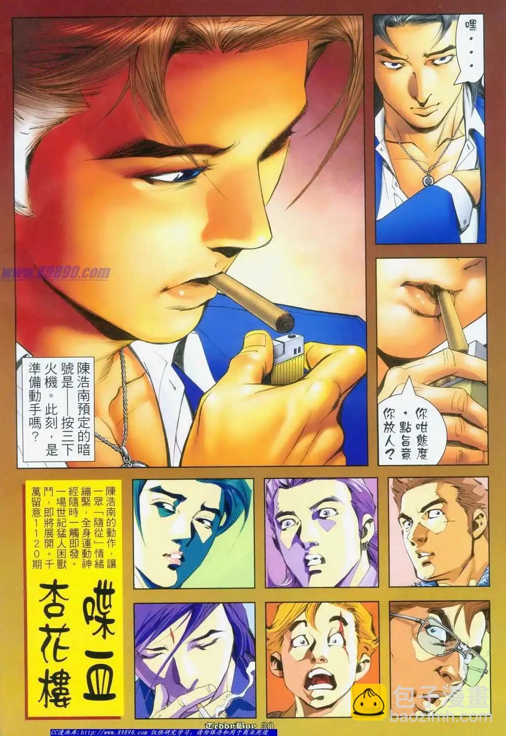 🍸古惑仔 第1119卷 第23页