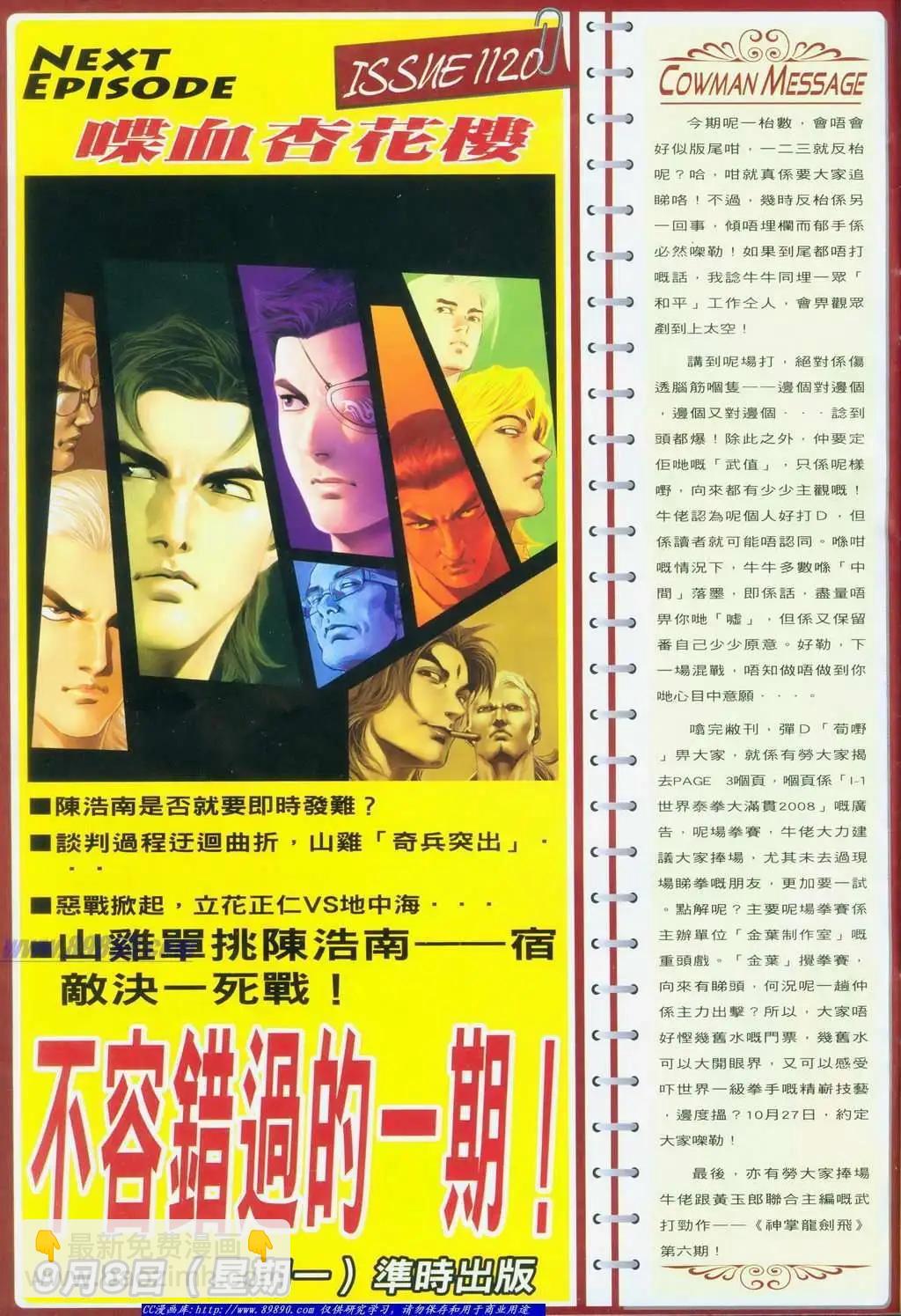 🍸古惑仔 第1119卷 第24页