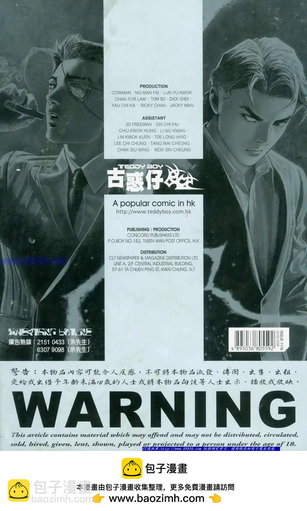 🍸古惑仔 第1119卷 第25页