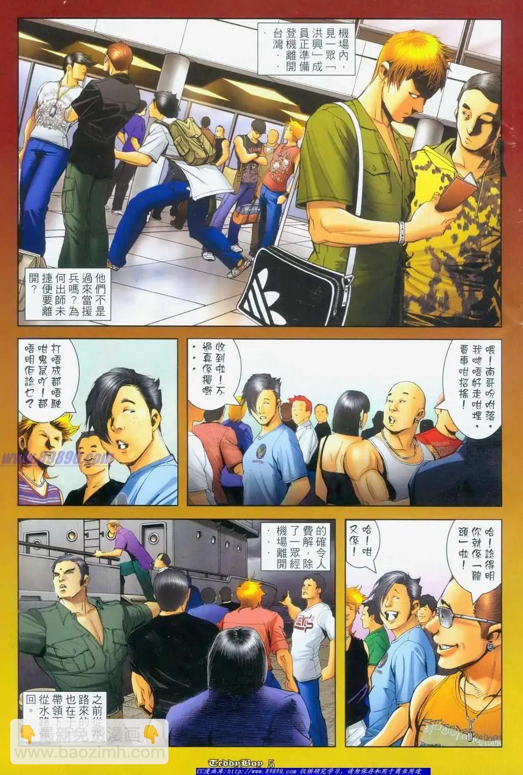 🍸古惑仔 第1119卷 第3页