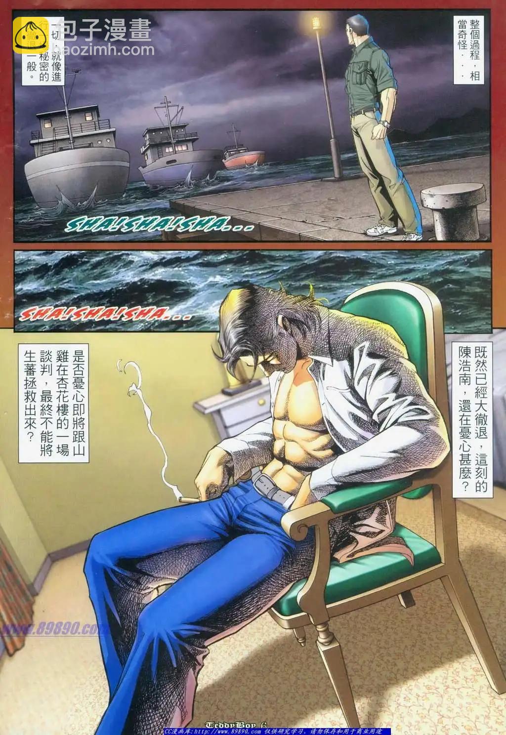 🍸古惑仔 第1119卷 第4页