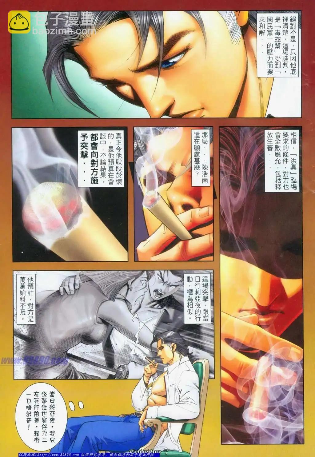 🍸古惑仔 第1119卷 第5页