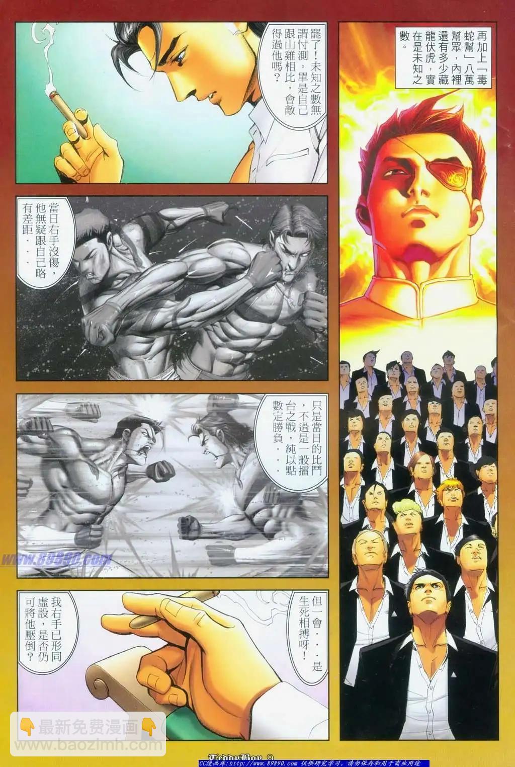 🍸古惑仔 第1119卷 第7页