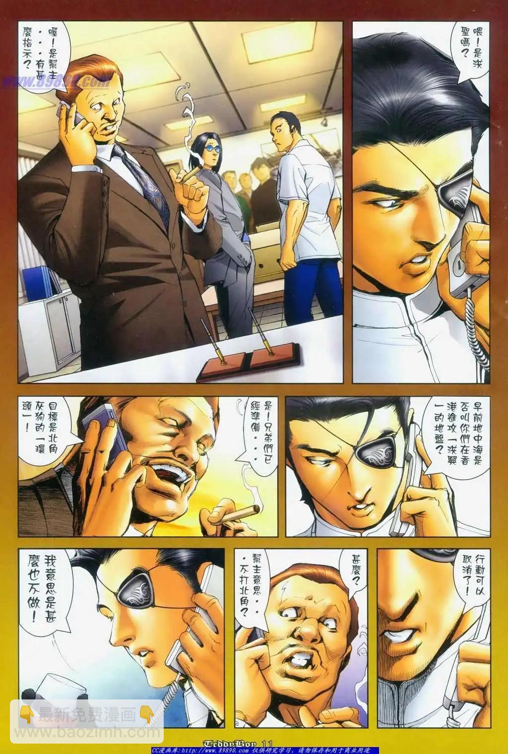 🍸古惑仔 第1119卷 第9页