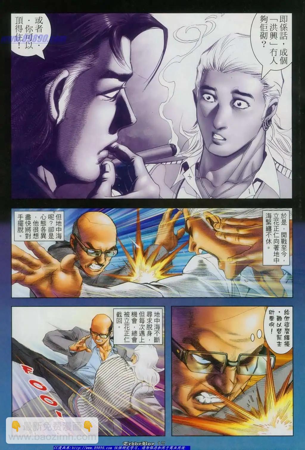 🍸古惑仔 第1121卷 第14页