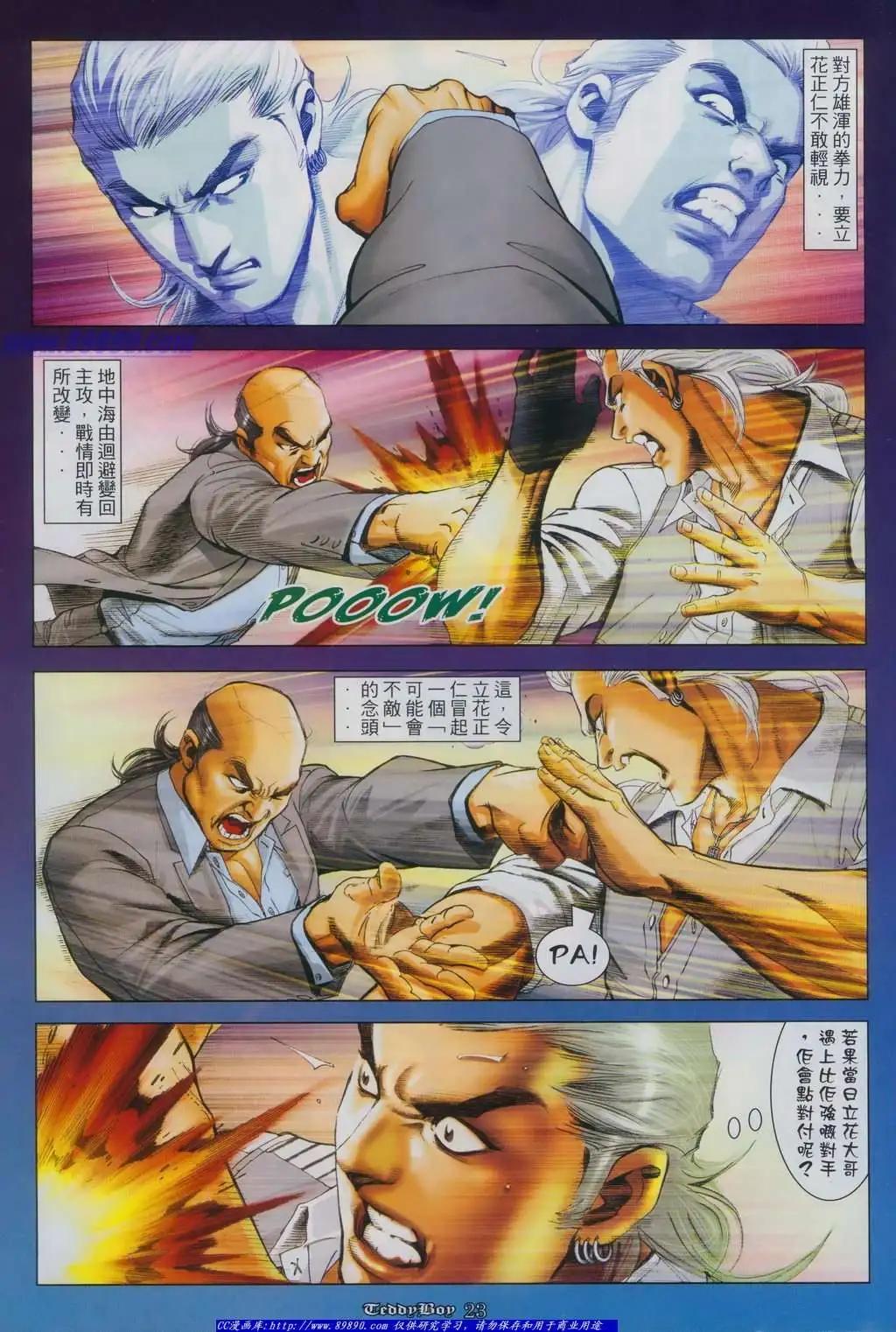 🍸古惑仔 第1121卷 第18页