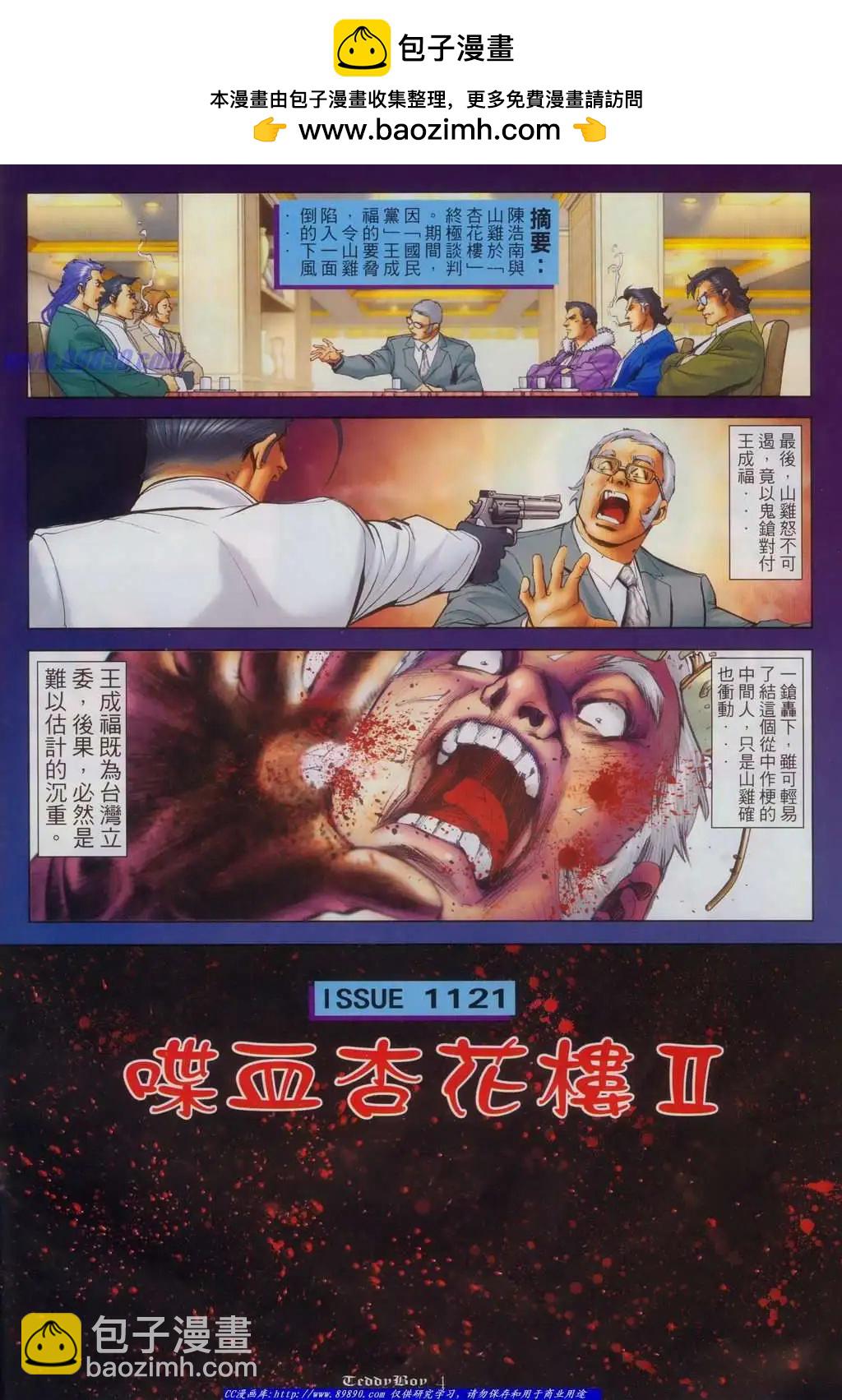 🍸古惑仔 第1121卷 第2页