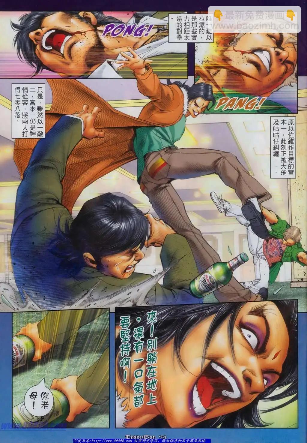 🍸古惑仔 第1121卷 第24页