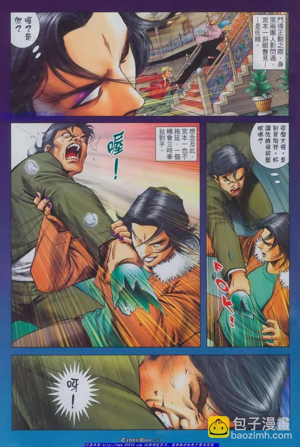 🍸古惑仔 第1121卷 第26页