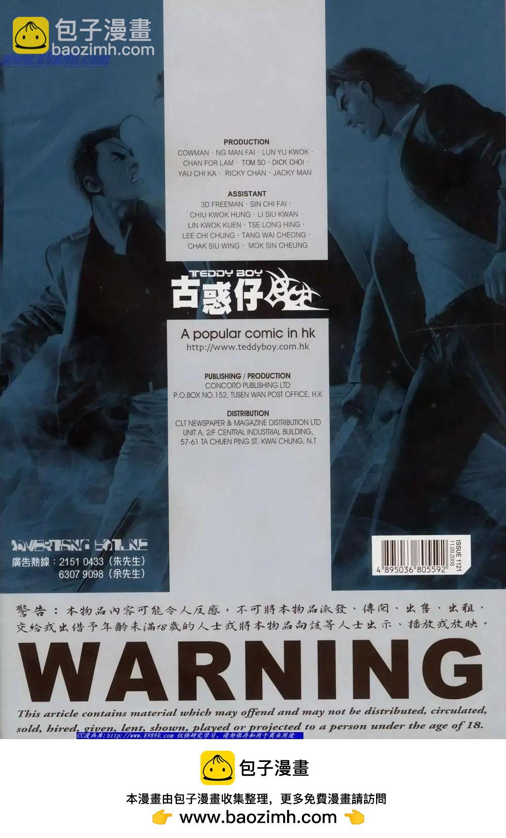 🍸古惑仔 第1121卷 第30页