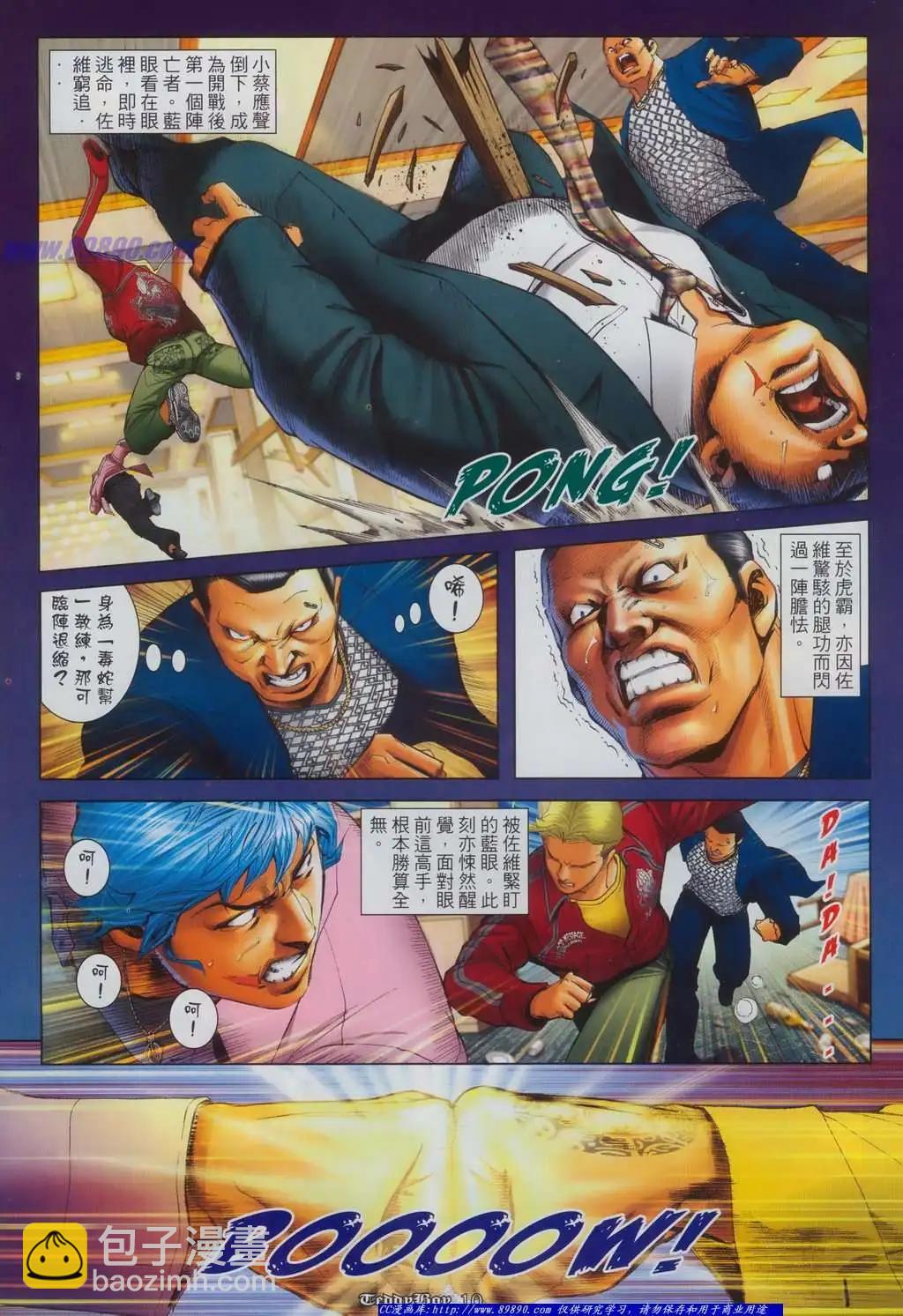 🍸古惑仔 第1121卷 第8页