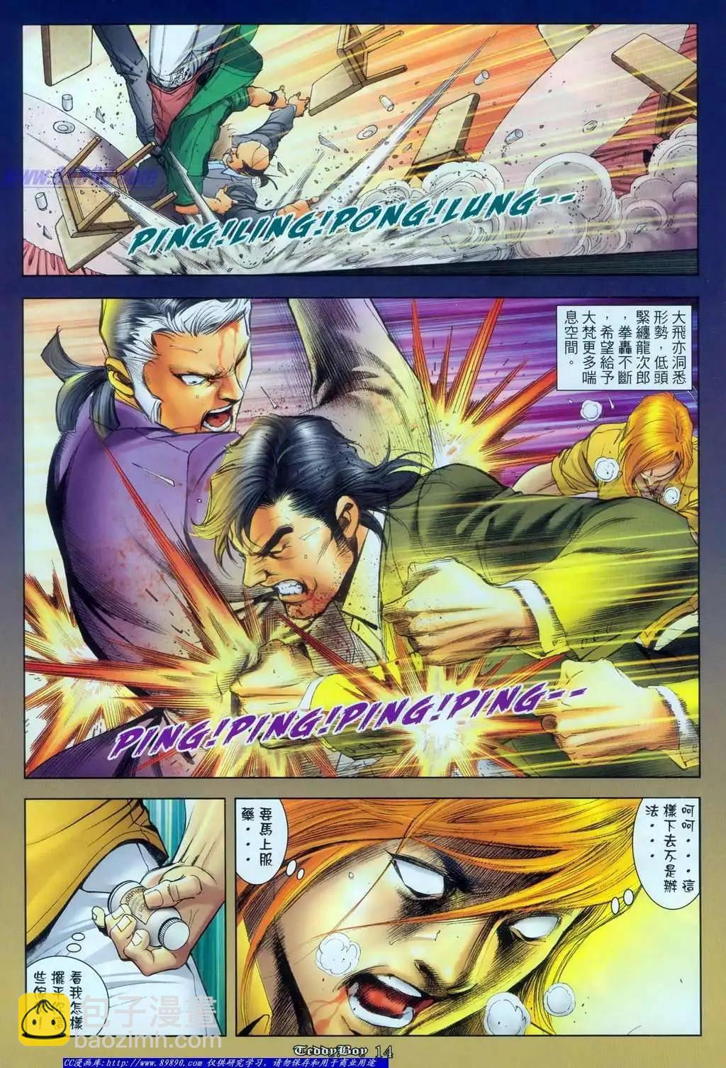 🍸古惑仔 第1123卷 第12页