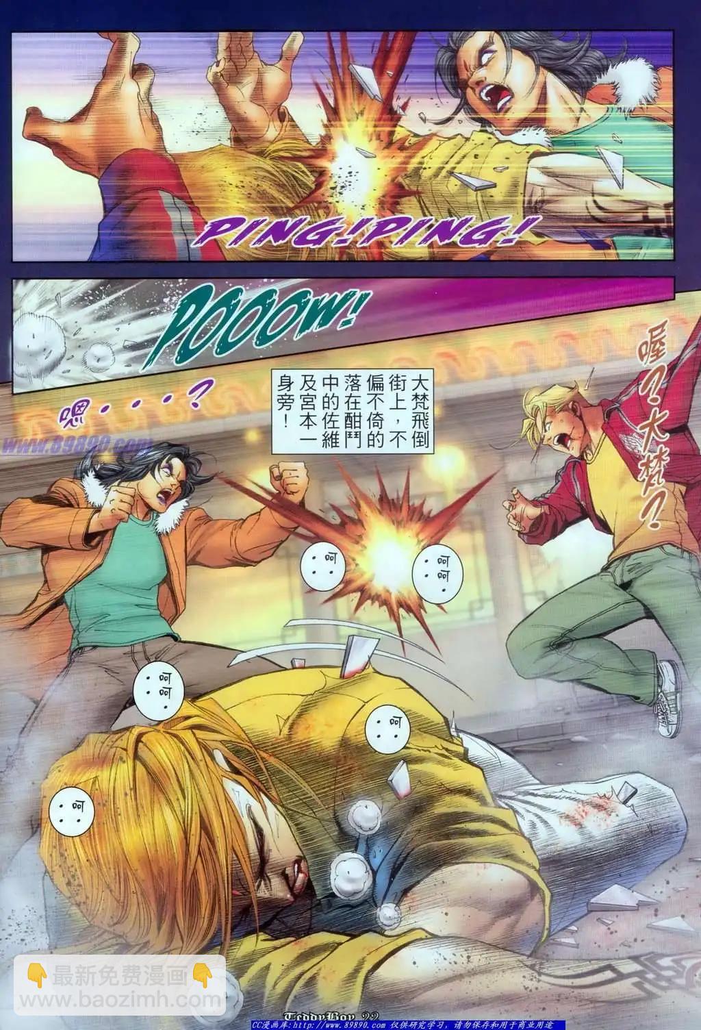 🍸古惑仔 第1123卷 第18页