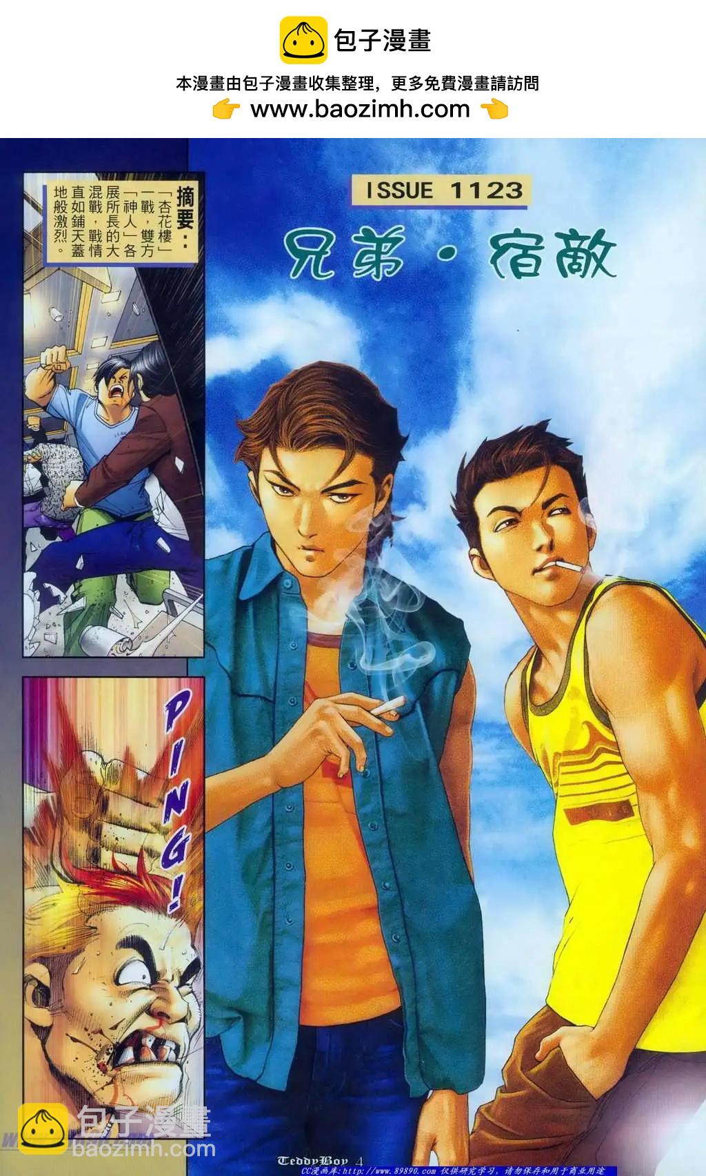🍸古惑仔 第1123卷 第2页