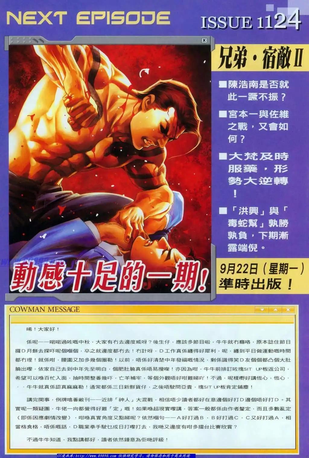 🍸古惑仔 第1123卷 第26页