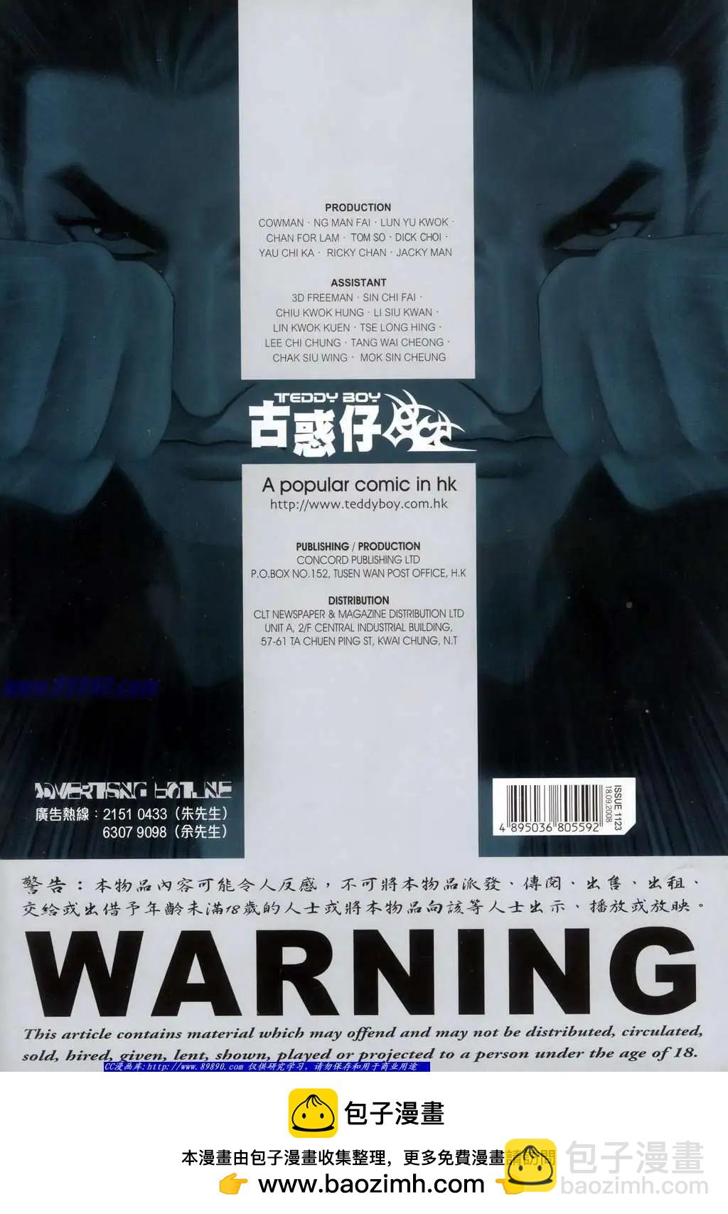 🍸古惑仔 第1123卷 第27页