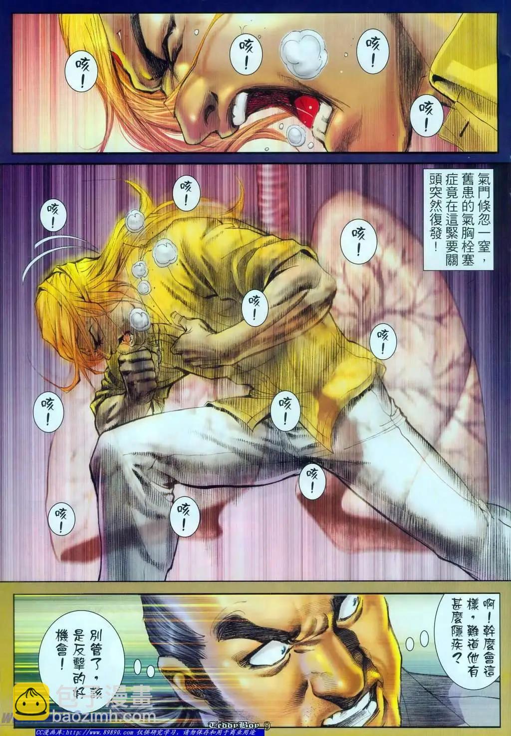 🍸古惑仔 第1123卷 第7页