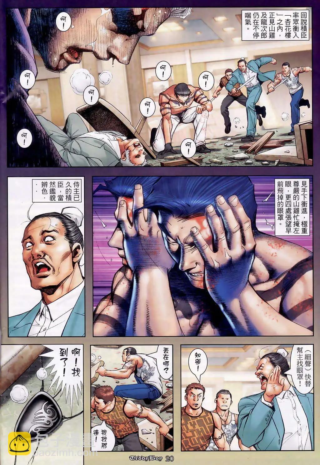 🍸古惑仔 第1125卷 第14页