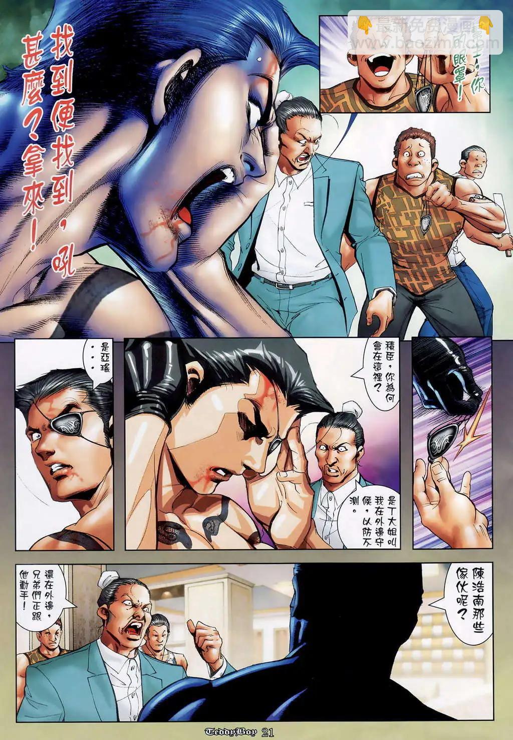 🍸古惑仔 第1125卷 第15页