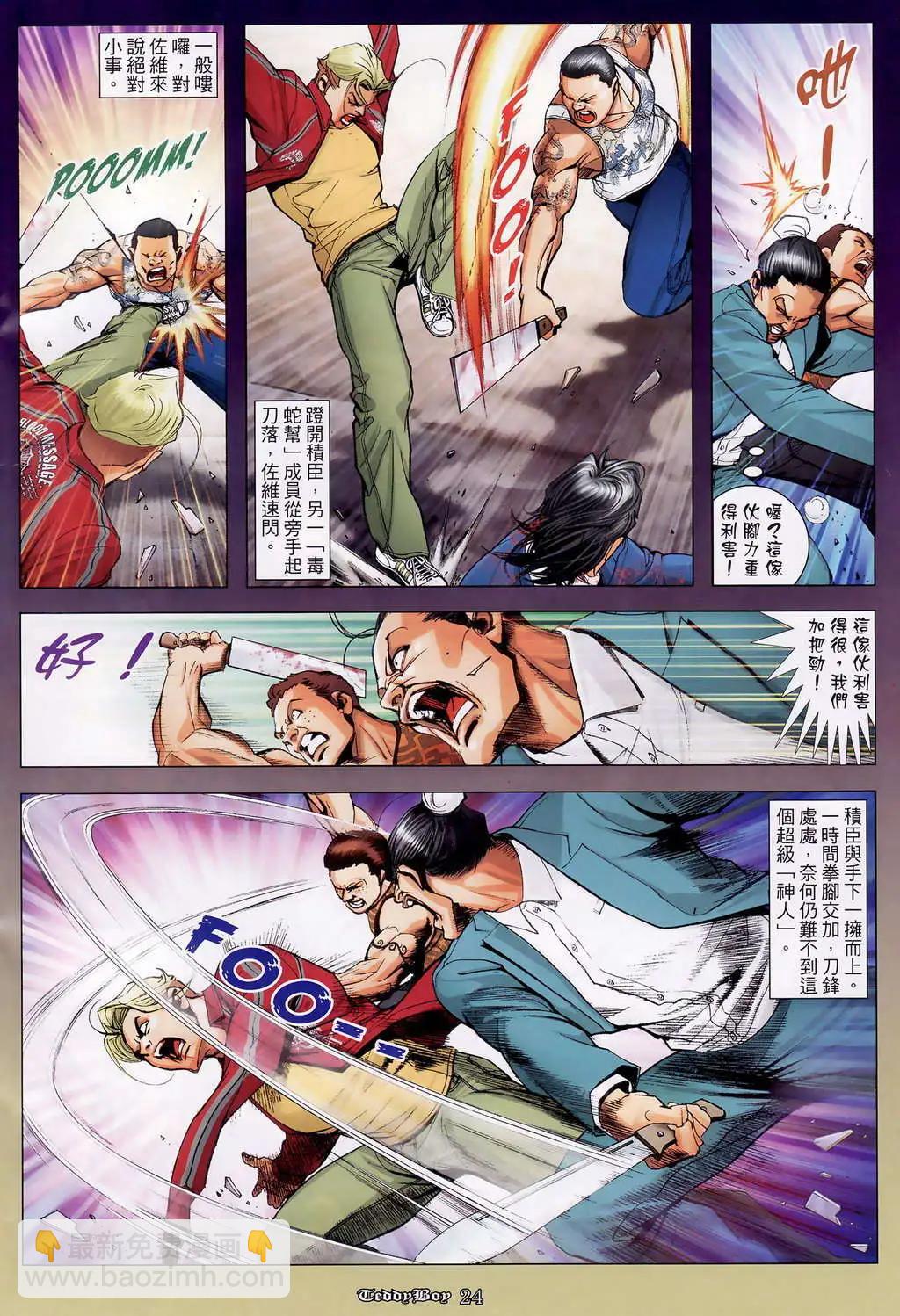 🍸古惑仔 第1125卷 第16页