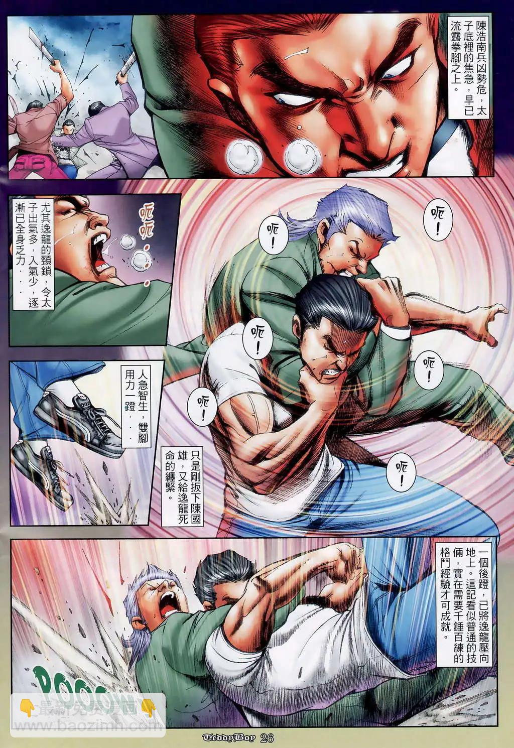 🍸古惑仔 第1125卷 第18页