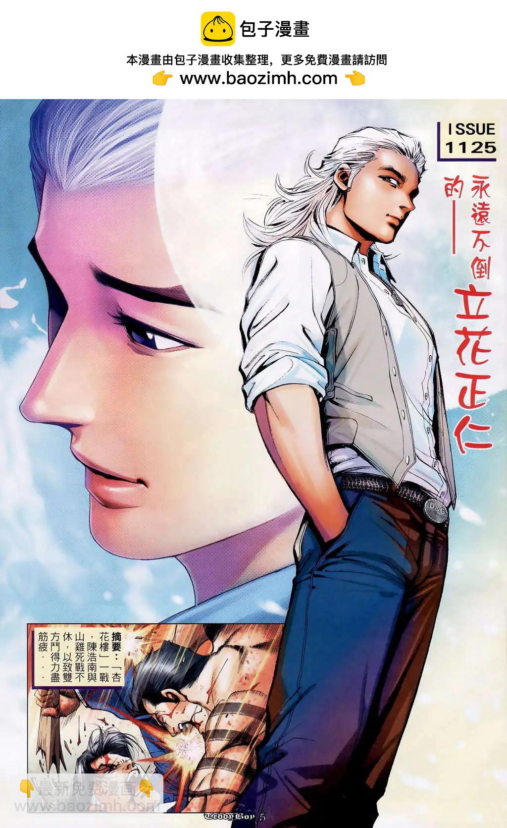 🍸古惑仔 第1125卷 第2页