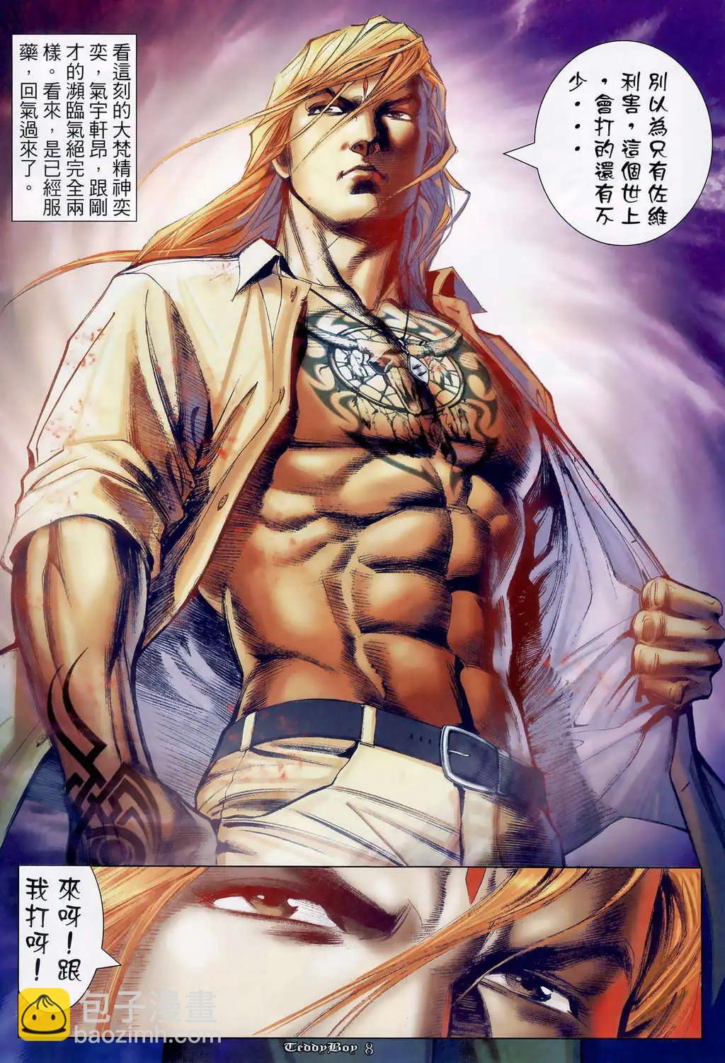 🍸古惑仔 第1125卷 第5页