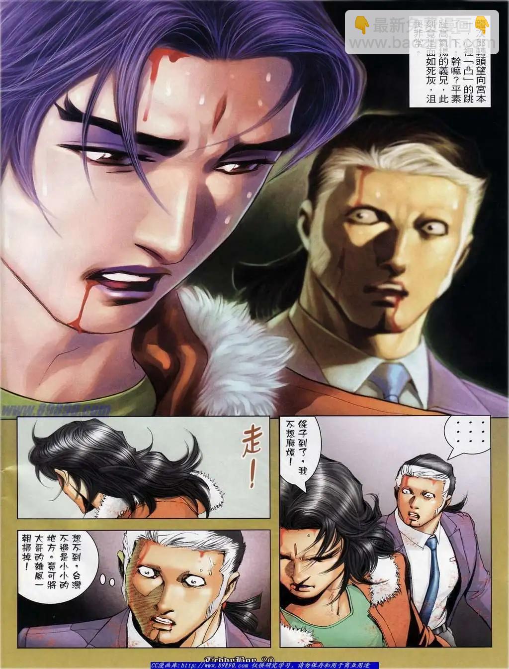 🍸古惑仔 第1127卷 第18页
