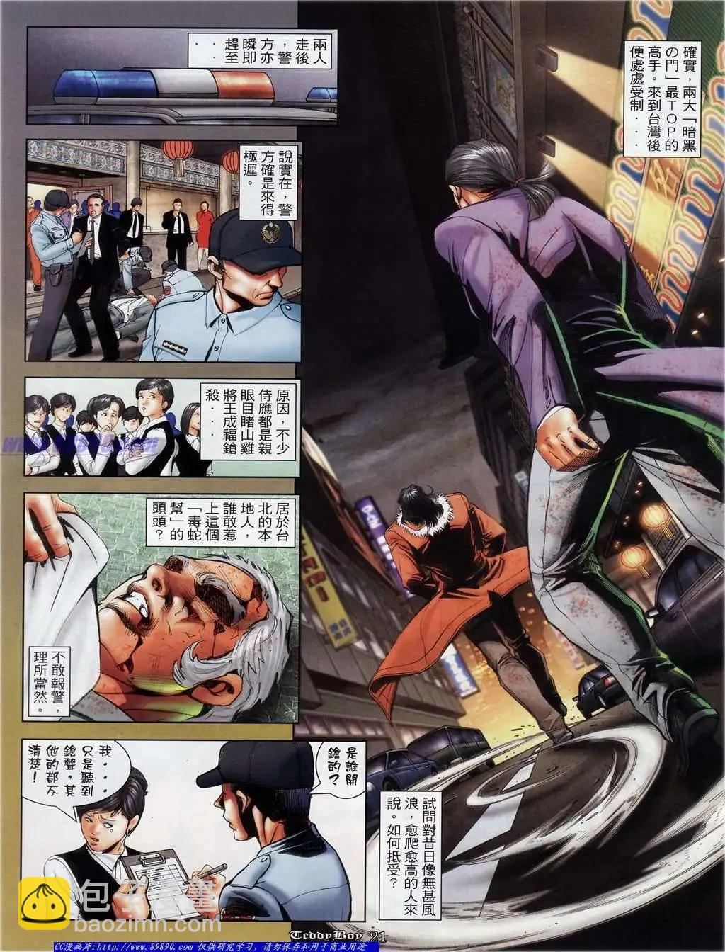 🍸古惑仔 第1127卷 第19页