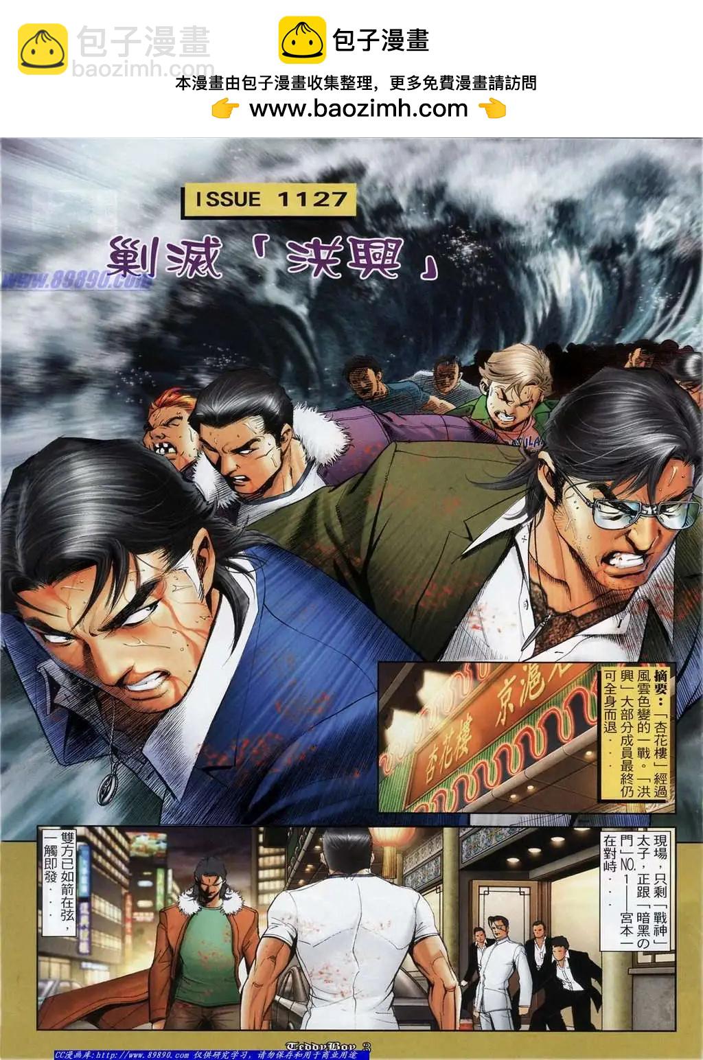 🍸古惑仔 第1127卷 第2页