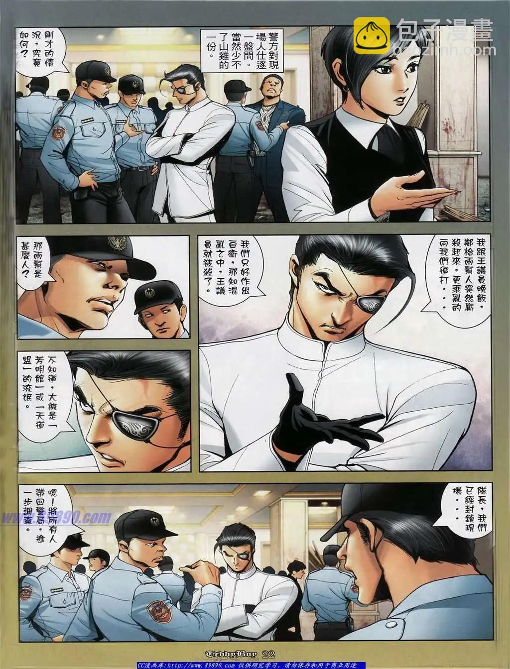 🍸古惑仔 第1127卷 第20页