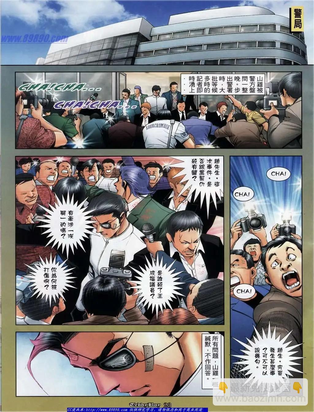 🍸古惑仔 第1127卷 第21页