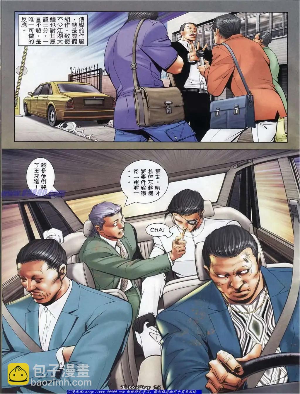 🍸古惑仔 第1127卷 第23页