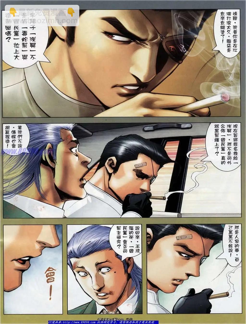🍸古惑仔 第1127卷 第24页