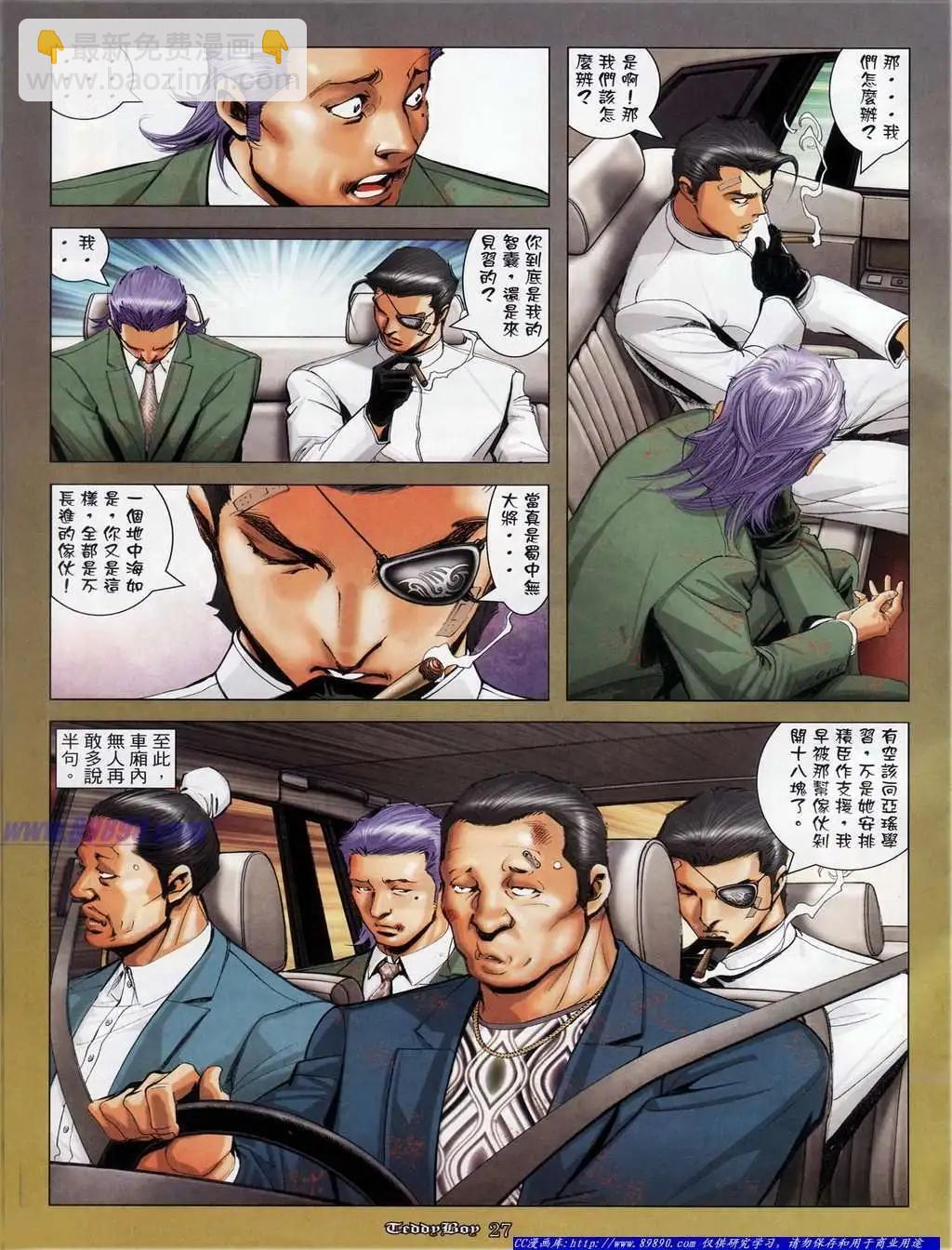 🍸古惑仔 第1127卷 第25页