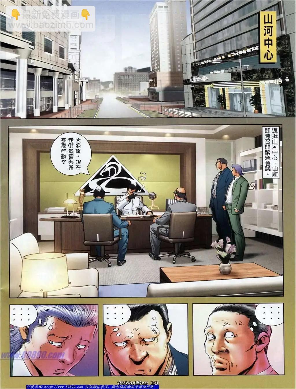 🍸古惑仔 第1127卷 第26页