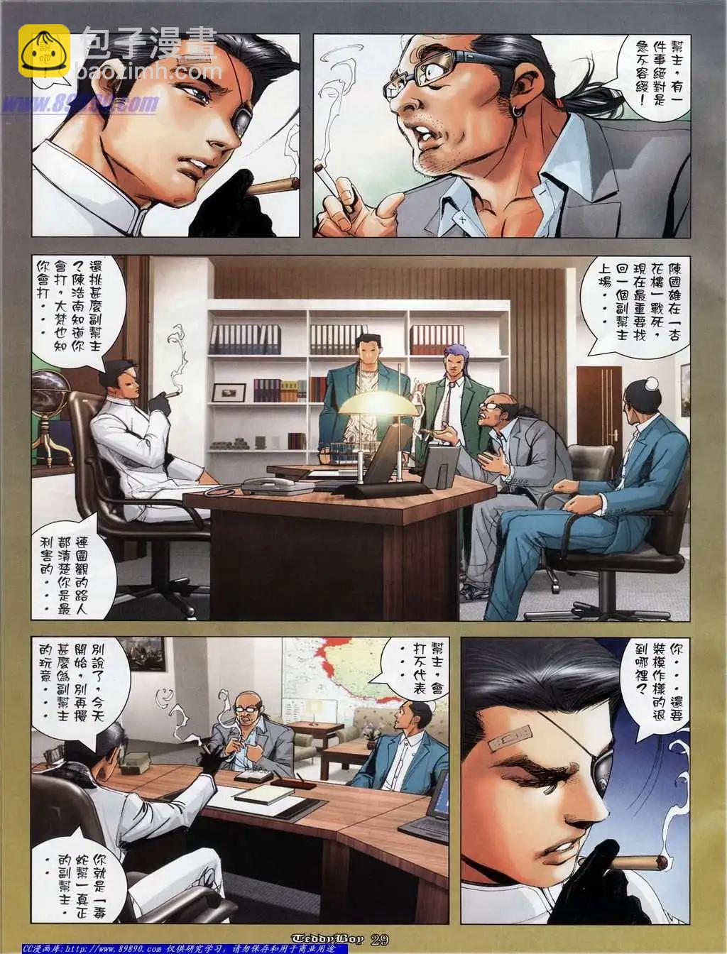 🍸古惑仔 第1127卷 第27页