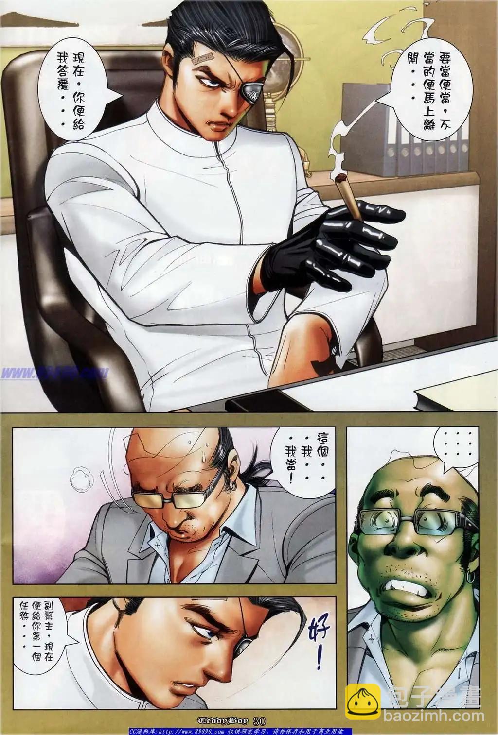 🍸古惑仔 第1127卷 第28页