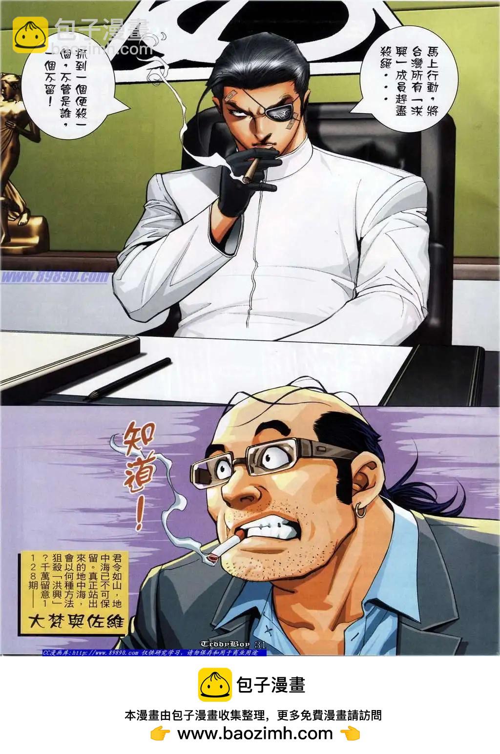 🍸古惑仔 第1127卷 第29页