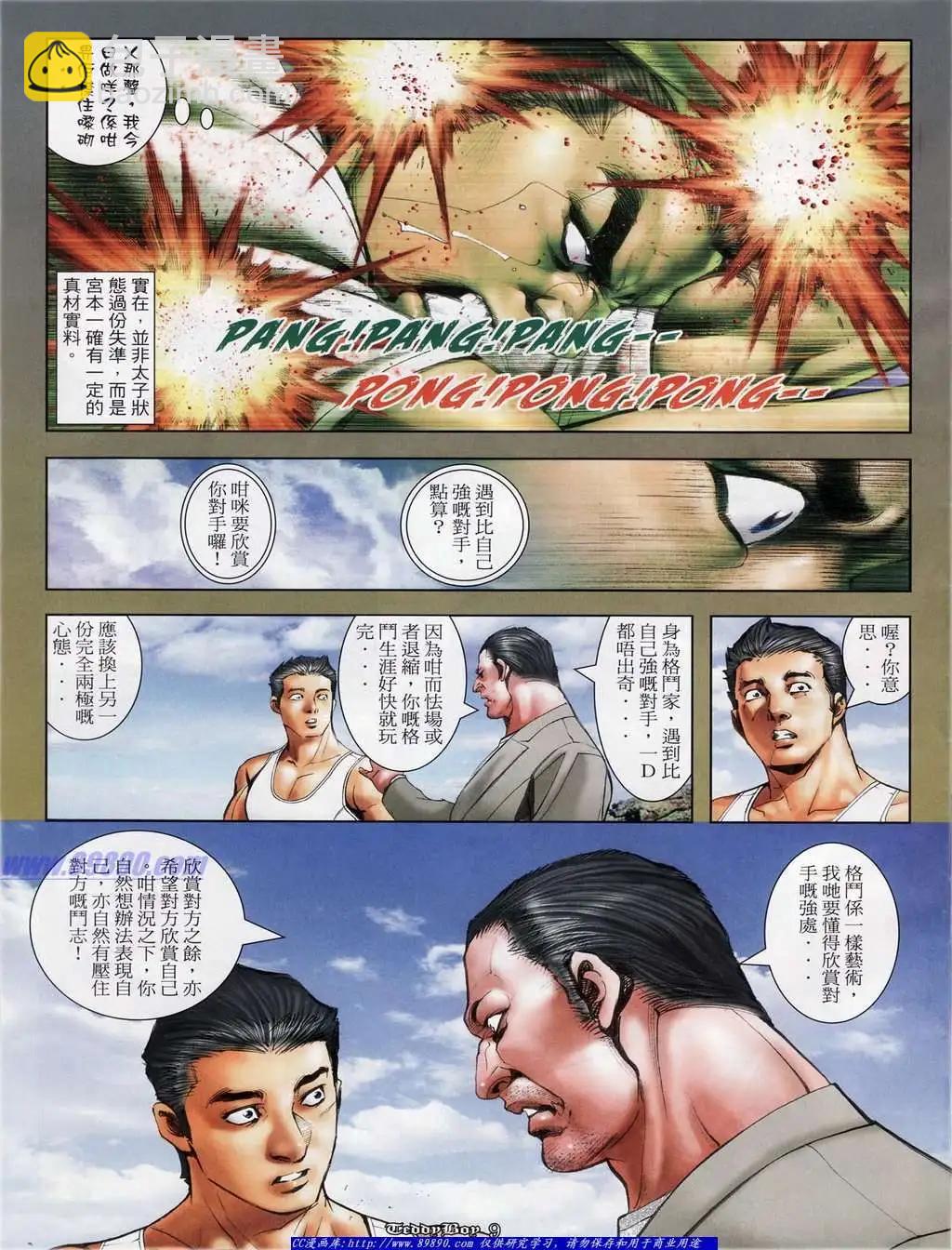 🍸古惑仔 第1127卷 第7页