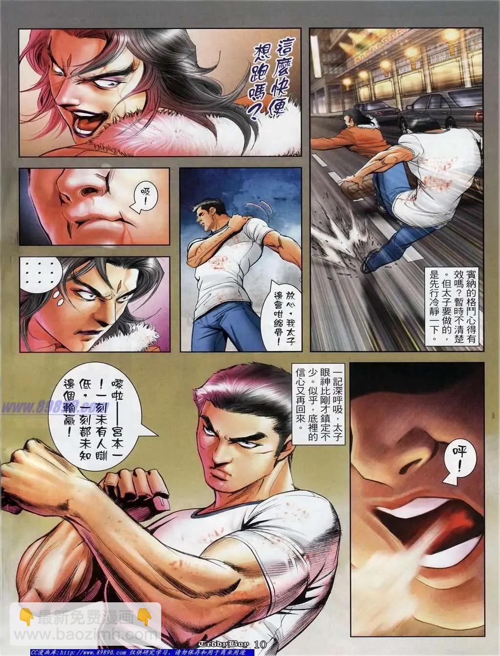🍸古惑仔 第1127卷 第8页