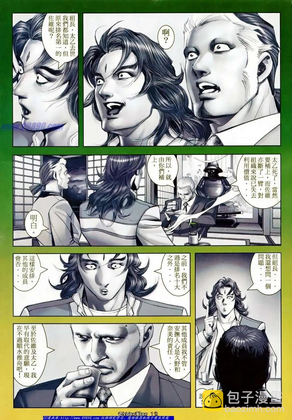 🍸古惑仔 第1129卷 第10页