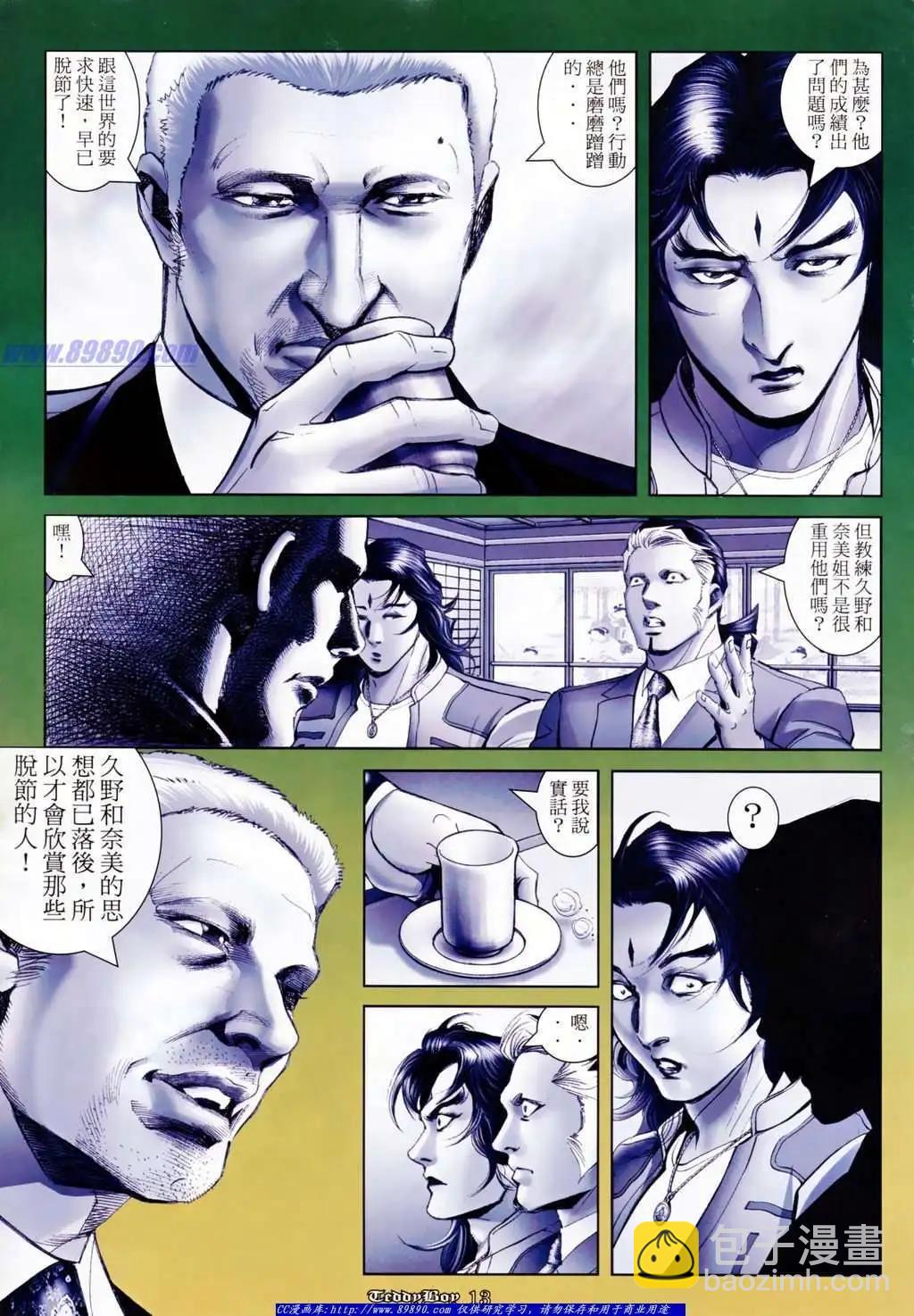 🍸古惑仔 第1129卷 第11页