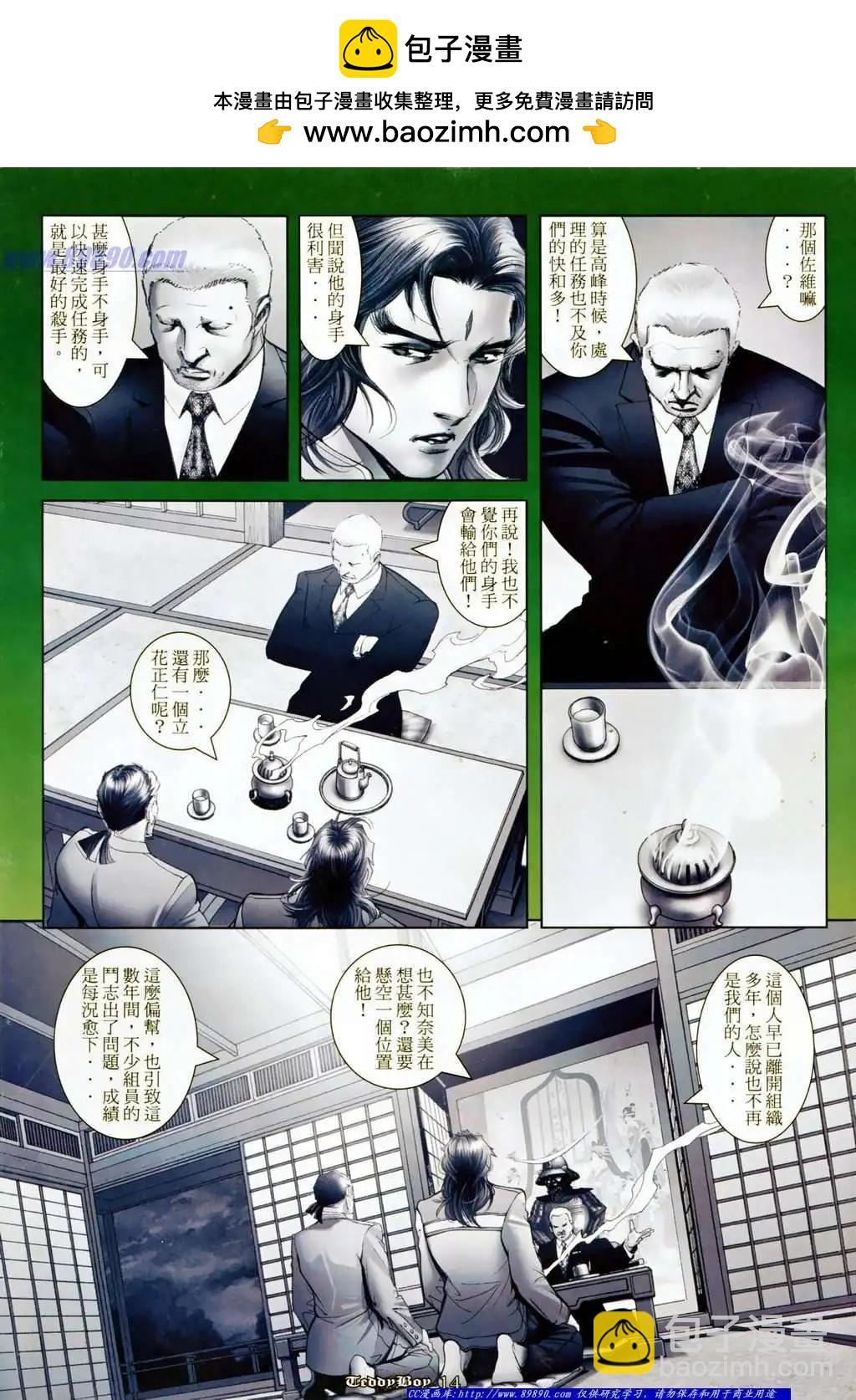🍸古惑仔 第1129卷 第12页