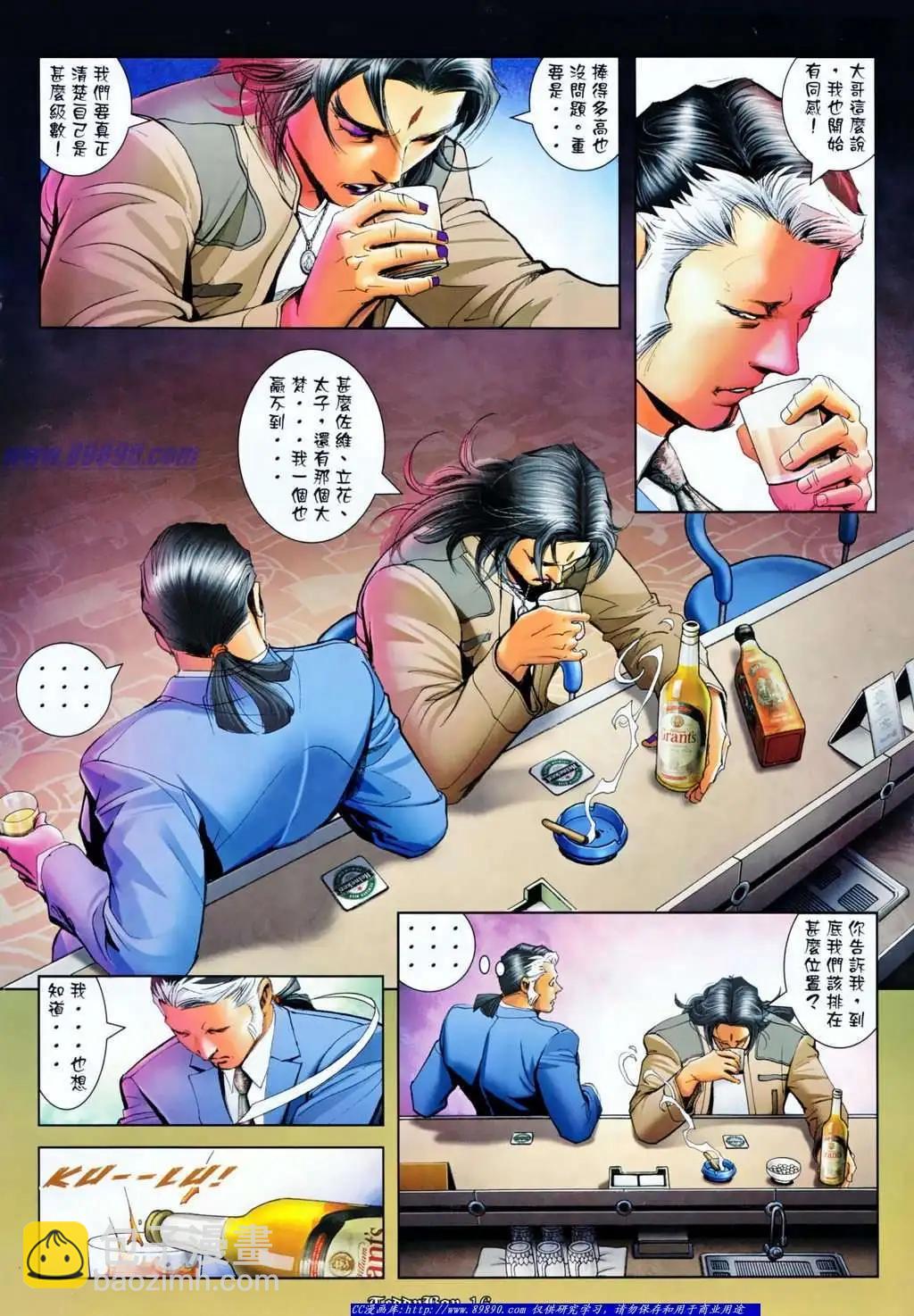 🍸古惑仔 第1129卷 第14页